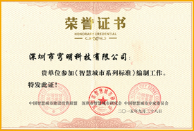 智慧城市系列標(biāo)準(zhǔn)主編單位 智慧城市系列標(biāo)準(zhǔn)主編單位