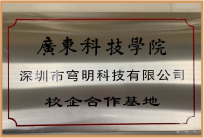 廣東科技學院校企合作基地 廣東科技學院校企合作基地